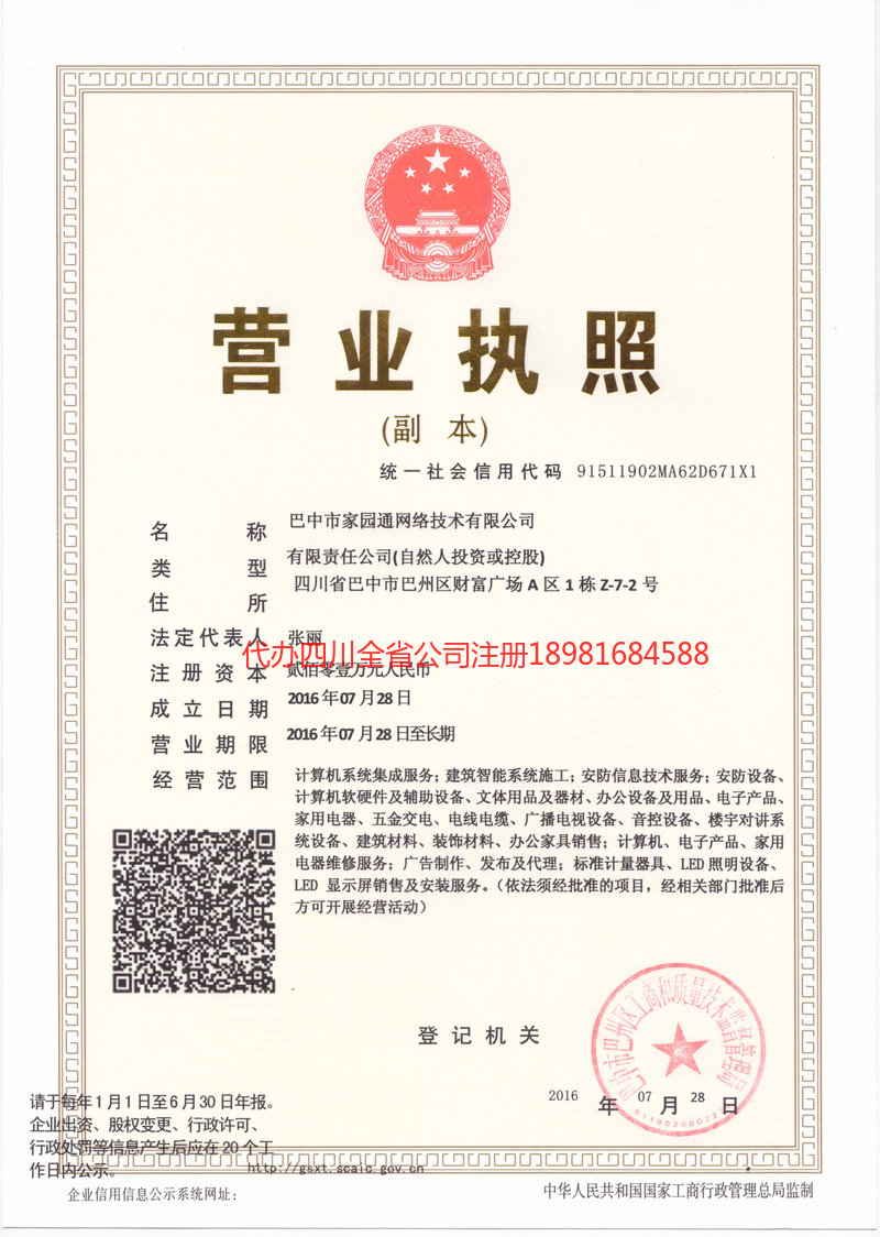 兴城兴城家园通网络技术有限公司