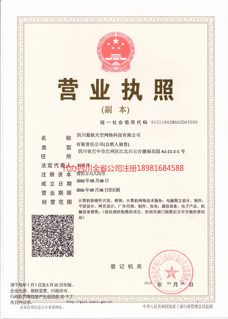 兴城兴城蜀娱天空网络科技有限公司