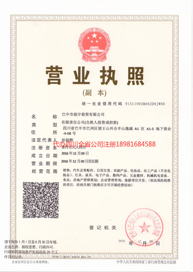 兴城兴城焰宇商贸有限公司