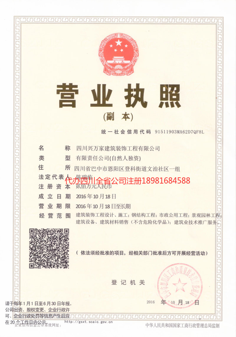 兴城兴城兴万家建筑装饰工程有限公司