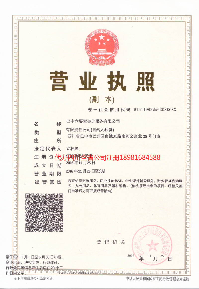 兴城兴城六要素会计服务有限公司