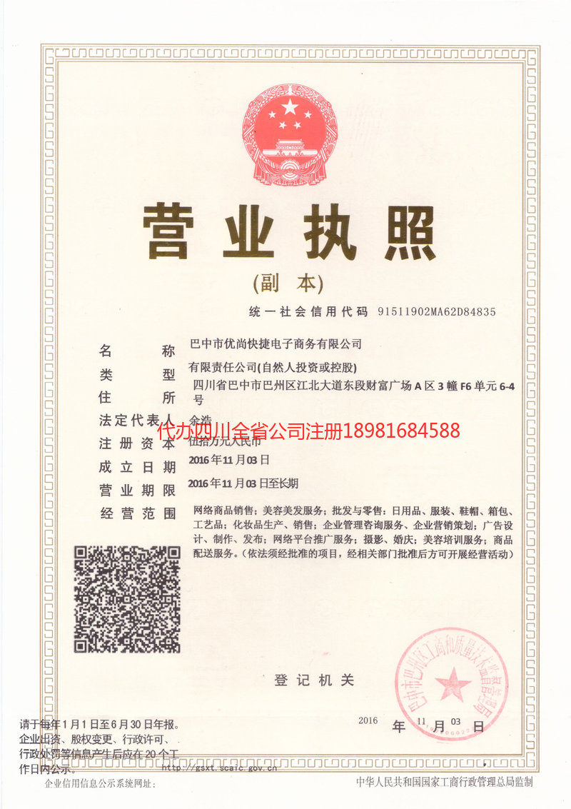 兴城兴城忧尚快捷电子商务有限公司