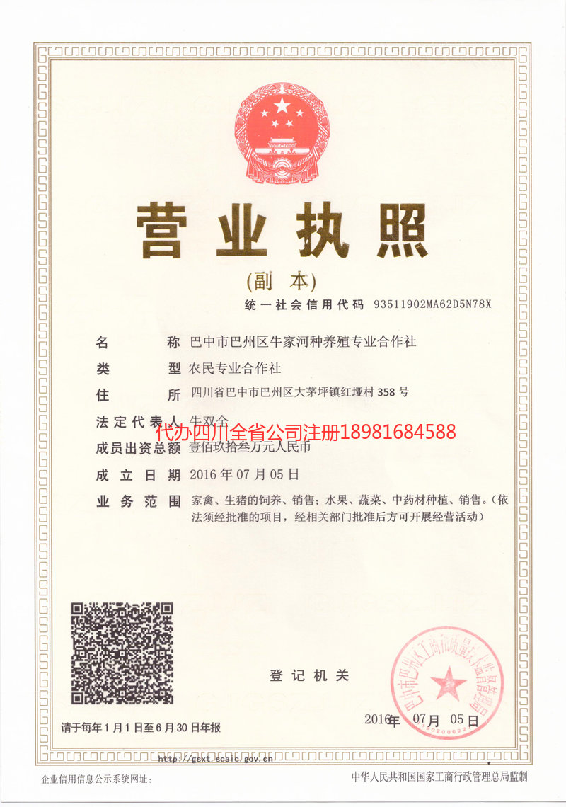 兴城兴城牛家河种养殖专业合作社