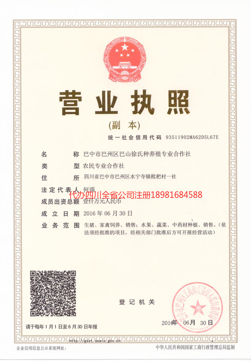 兴城兴城巴山徐氏种养殖专业合作社