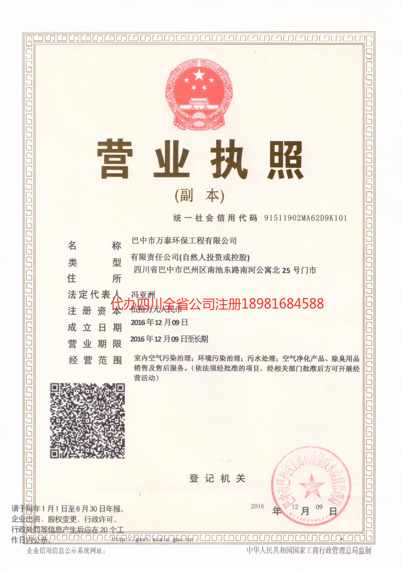 兴城兴城万泰环保工程有限公司