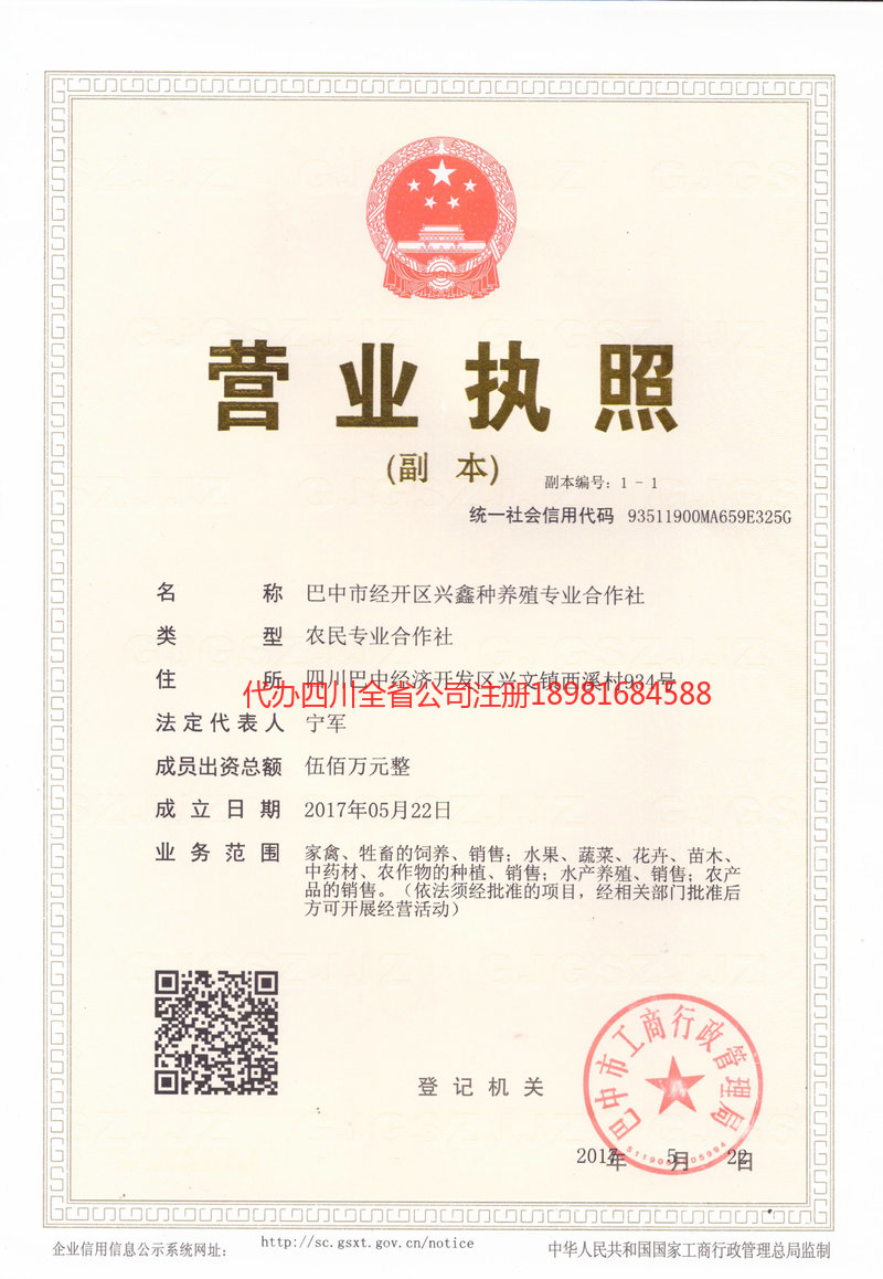 兴城兴城兴鑫种养殖专业合作社