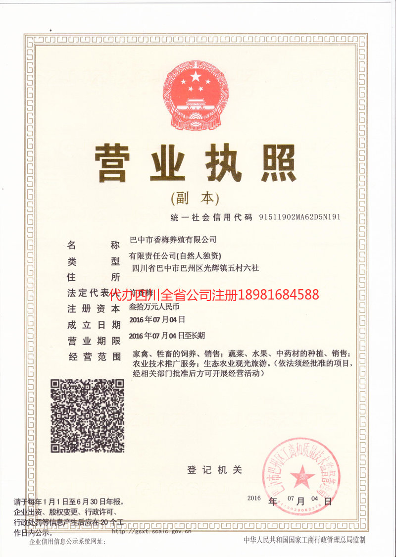 兴城兴城香梅养殖有限公司