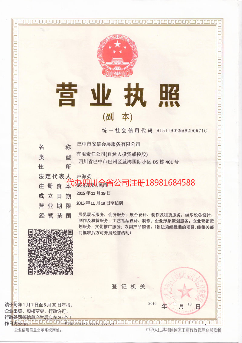 兴城兴城安信会展服务有限公司