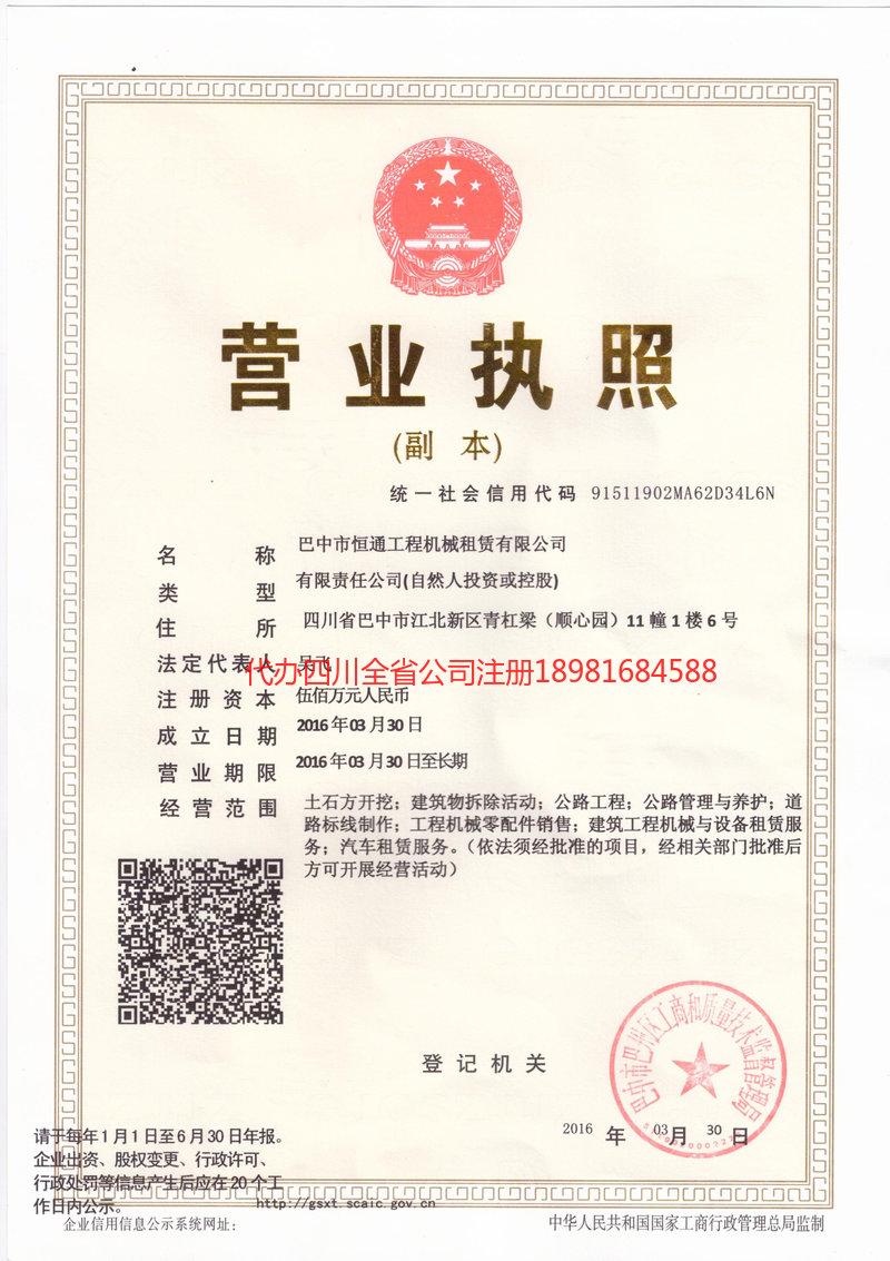 兴城兴城恒通工程机械租赁有限公司