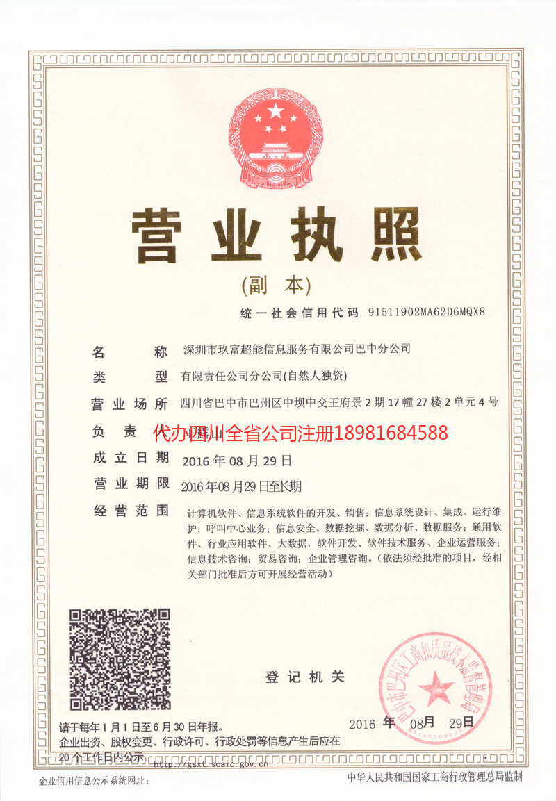 兴城兴城玖富超能信息服务有限公司